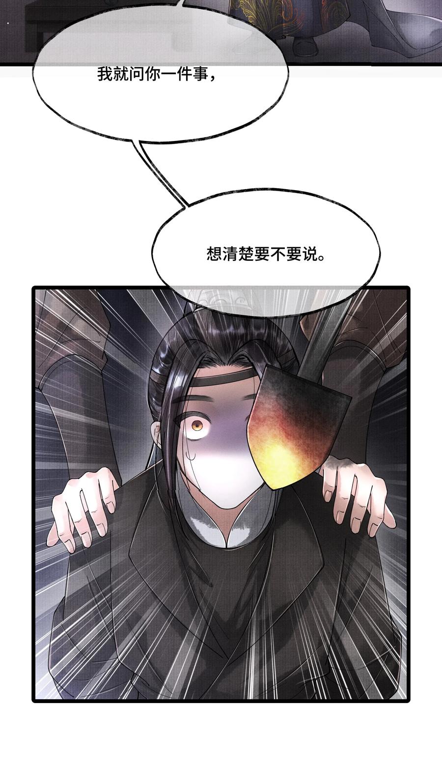 《当年万里觅封侯》016 你如此忠义，你主人钟宛知道吗？ 第15页