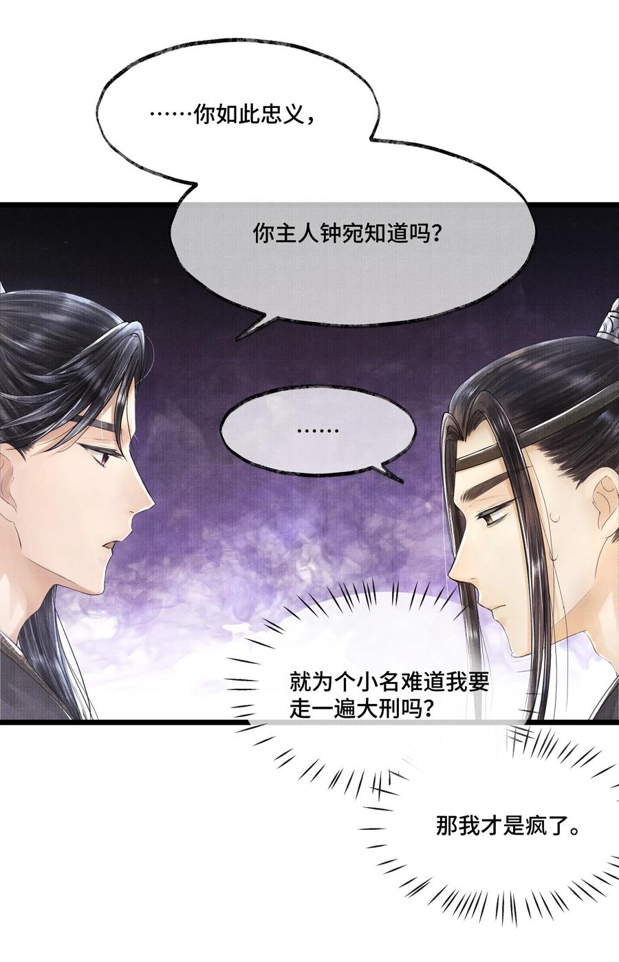 《当年万里觅封侯》016 你如此忠义，你主人钟宛知道吗？ 第21页