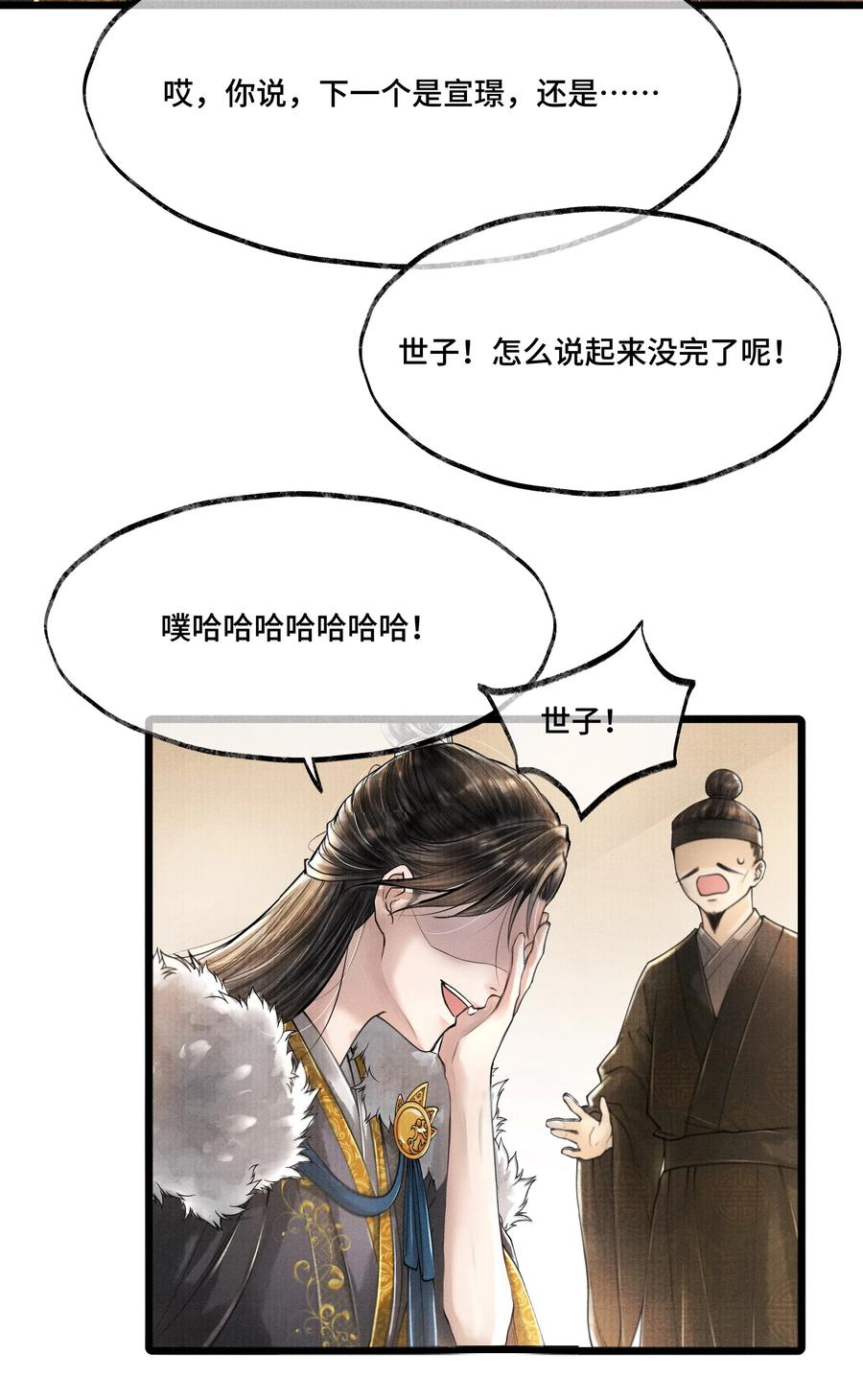 《当年万里觅封侯》016 你如此忠义，你主人钟宛知道吗？ 第30页