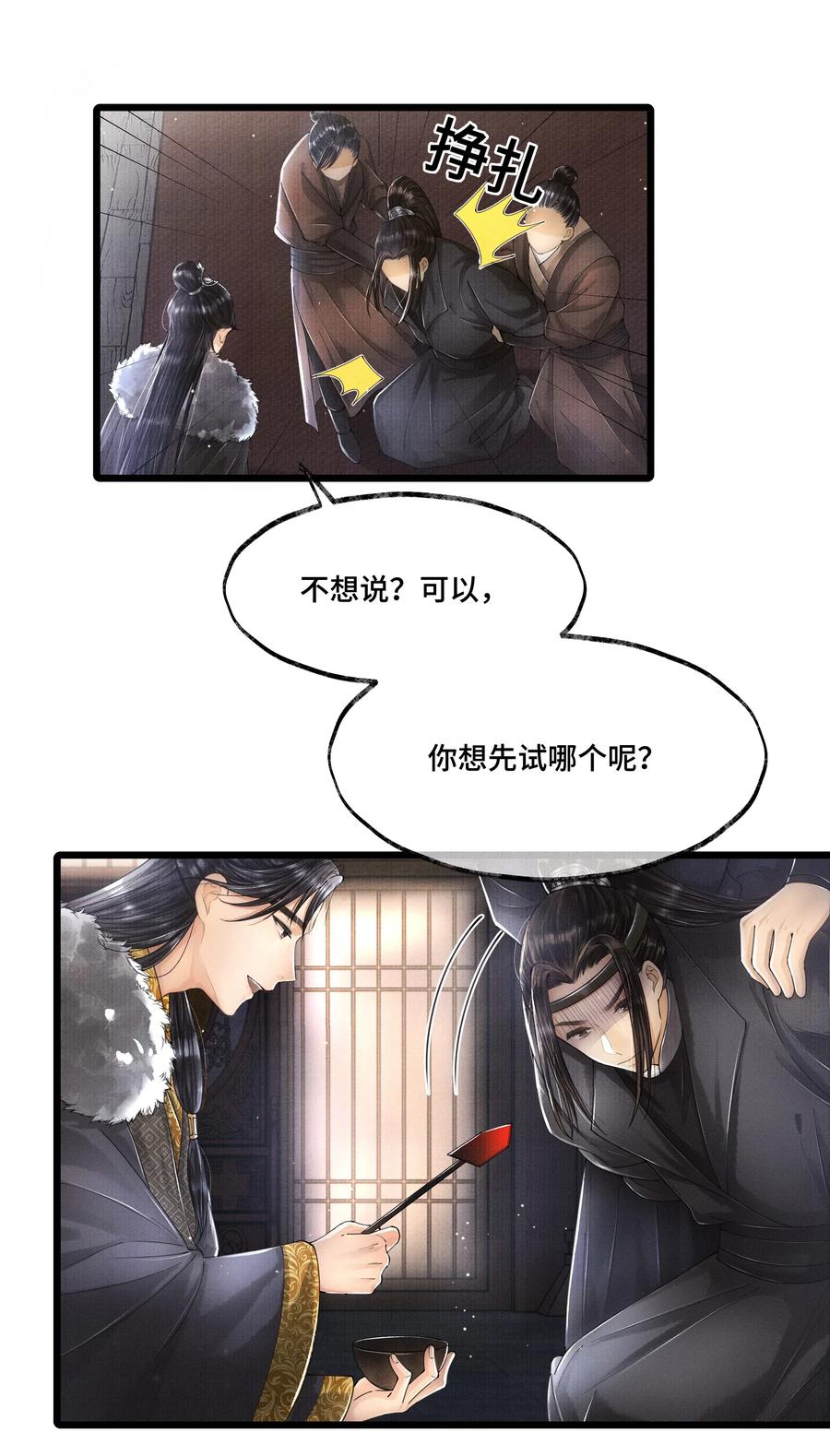 《当年万里觅封侯》016 你如此忠义，你主人钟宛知道吗？ 第18页