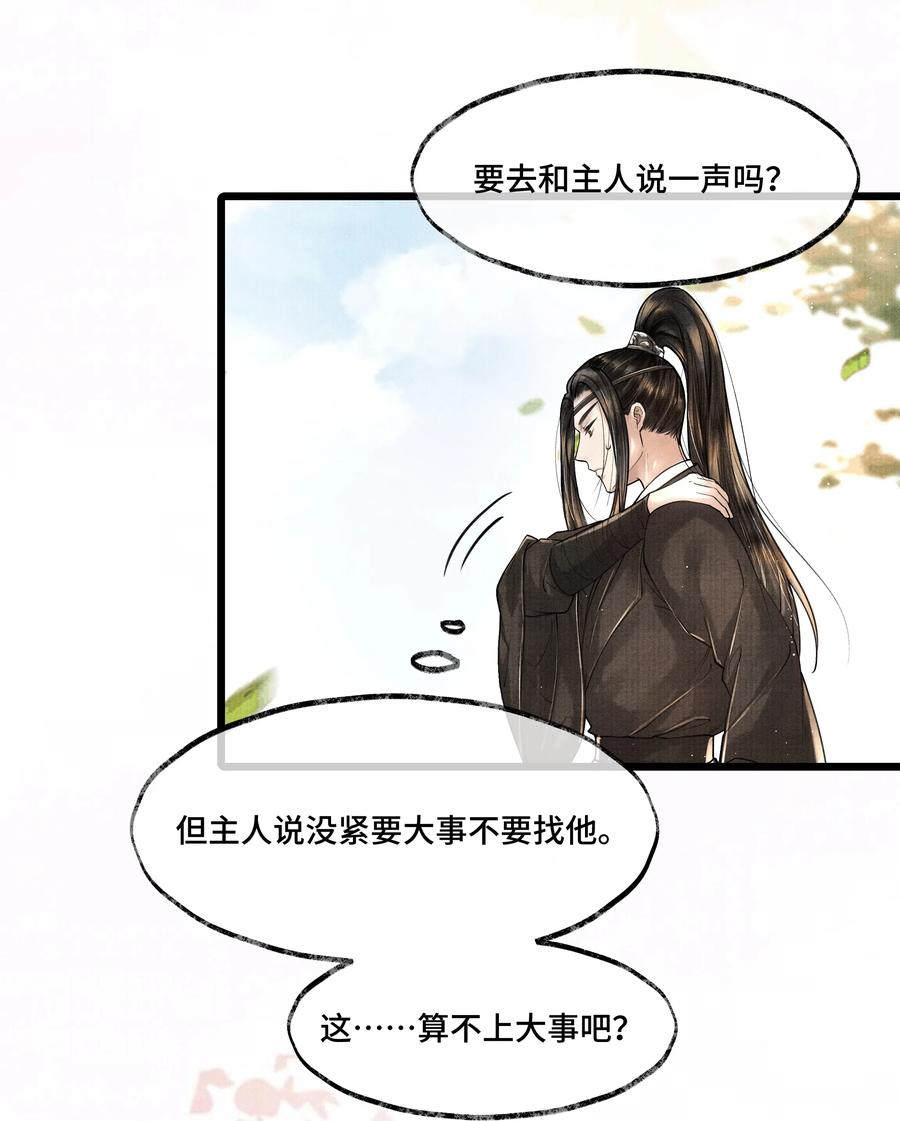 《当年万里觅封侯》016 你如此忠义，你主人钟宛知道吗？ 第24页