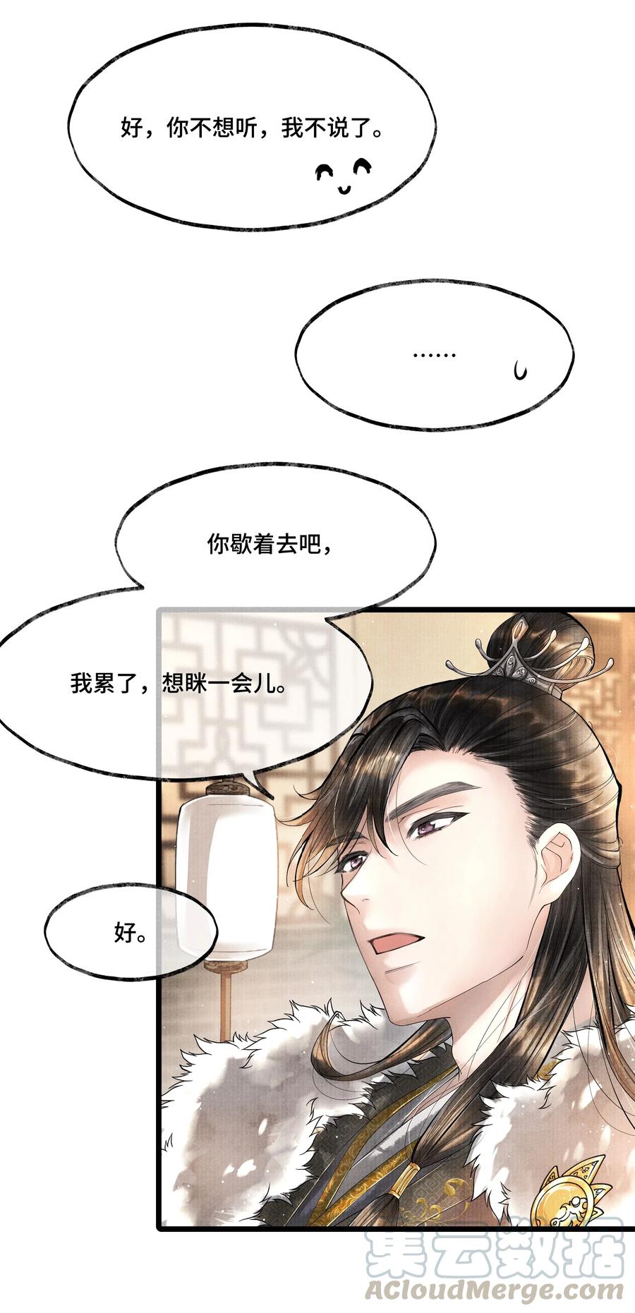 《当年万里觅封侯》016 你如此忠义，你主人钟宛知道吗？ 第34页
