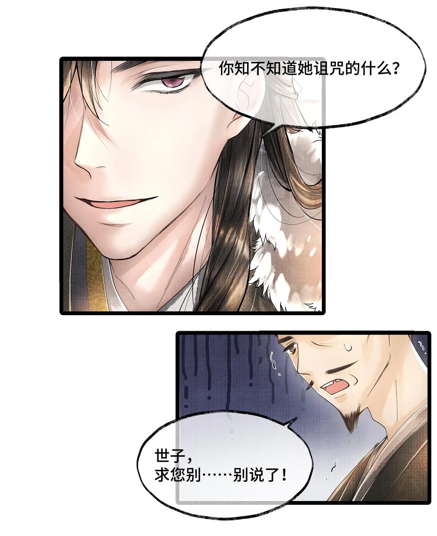 《当年万里觅封侯》016 你如此忠义，你主人钟宛知道吗？ 第33页