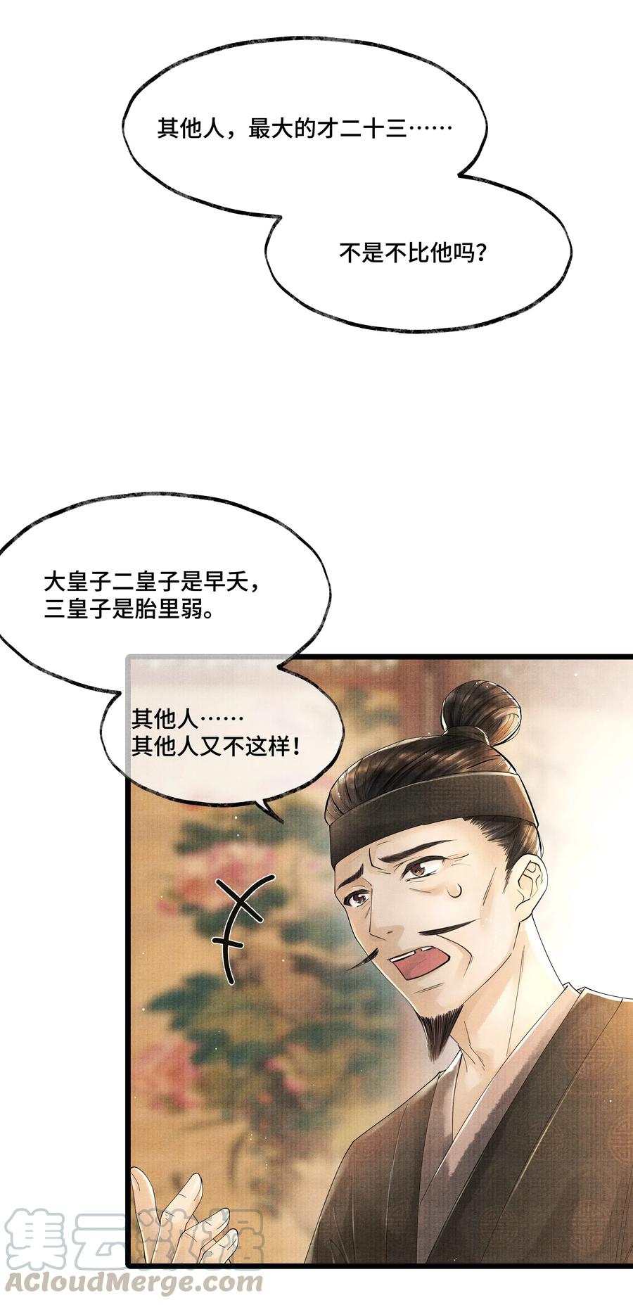 《当年万里觅封侯》016 你如此忠义，你主人钟宛知道吗？ 第28页