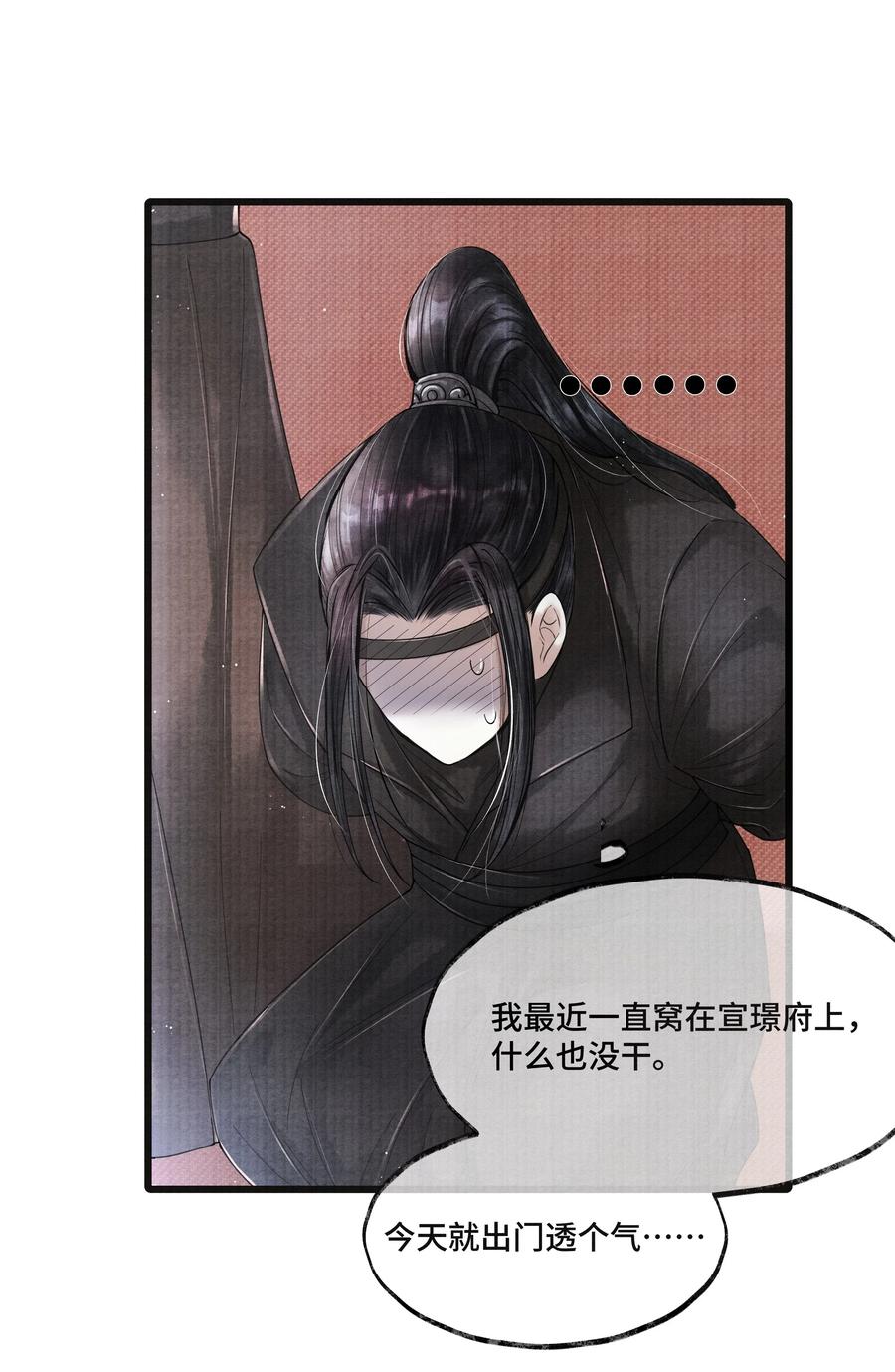 《当年万里觅封侯》016 你如此忠义，你主人钟宛知道吗？ 第9页