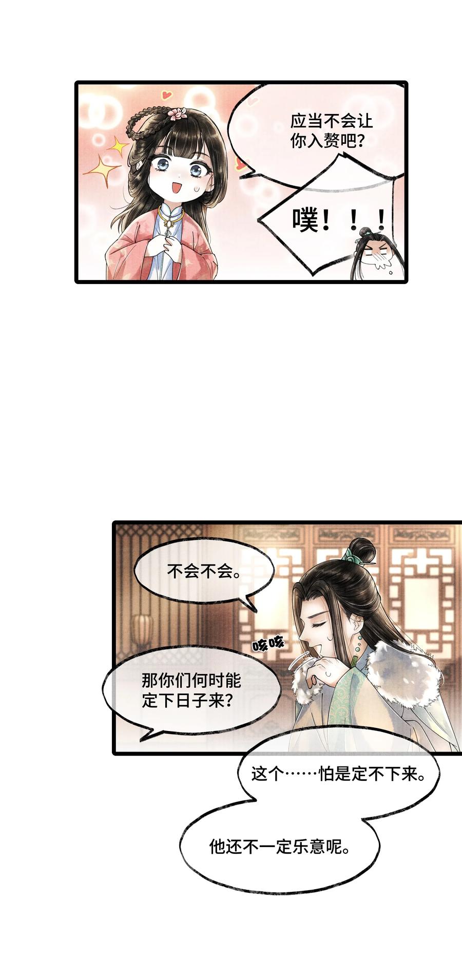 《当年万里觅封侯》017 夸父逐日。 第23页