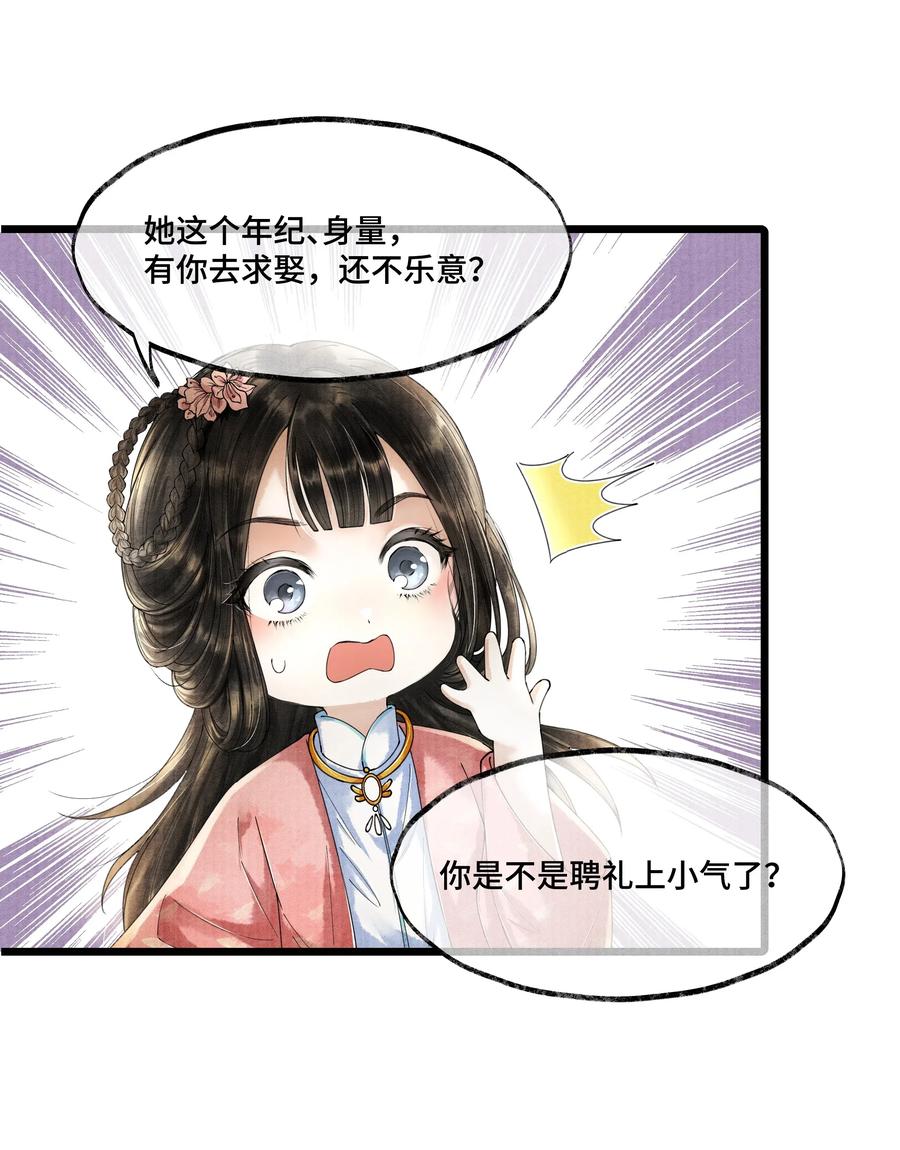 《当年万里觅封侯》017 夸父逐日。 第24页