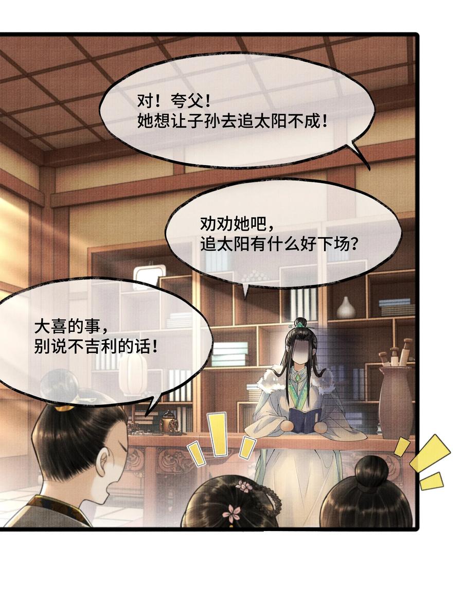 《当年万里觅封侯》017 夸父逐日。 第29页