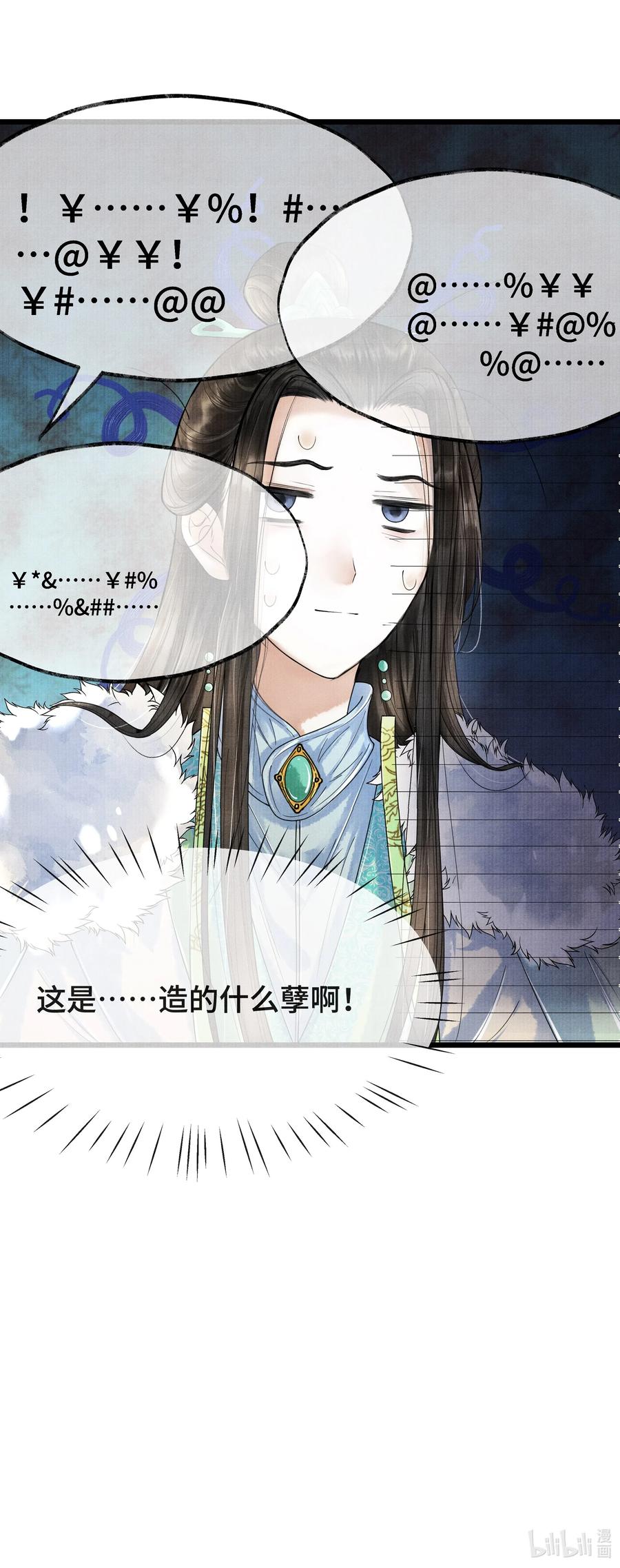 《当年万里觅封侯》017 夸父逐日。 第30页