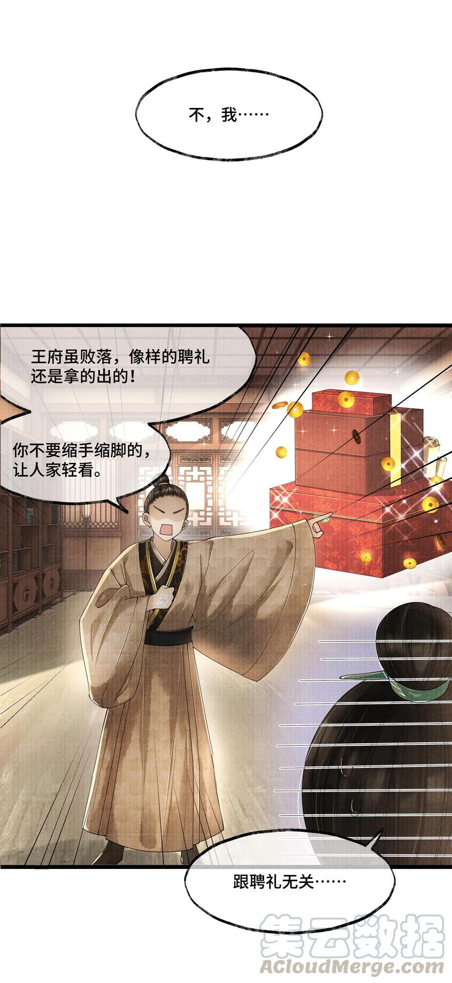 《当年万里觅封侯》017 夸父逐日。 第25页