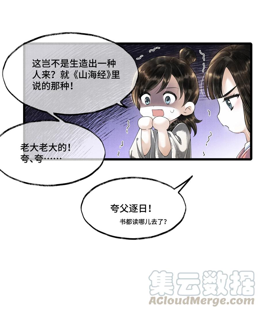 《当年万里觅封侯》017 夸父逐日。 第28页