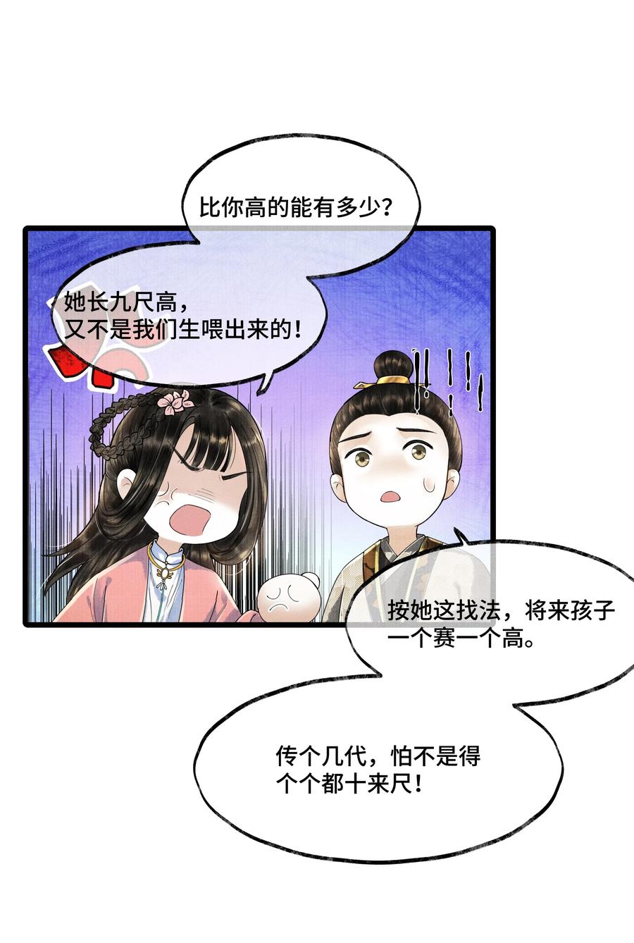 《当年万里觅封侯》017 夸父逐日。 第27页
