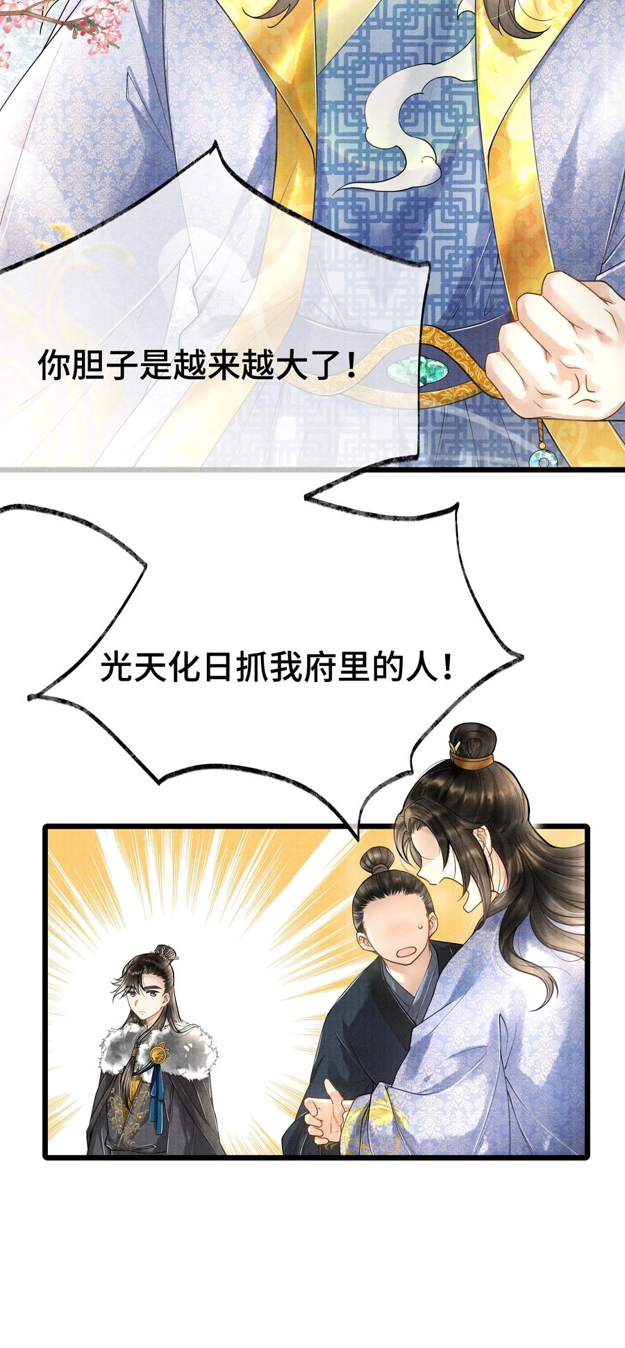 《当年万里觅封侯》018 下面轮到谁，还真不好说 第4页