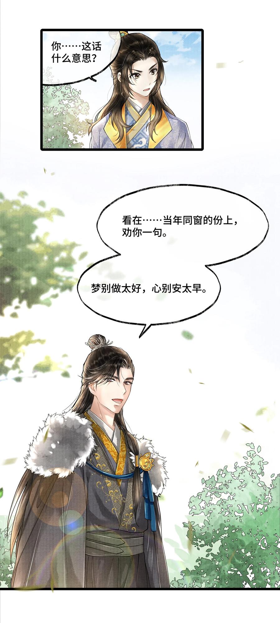 《当年万里觅封侯》018 下面轮到谁，还真不好说 第11页