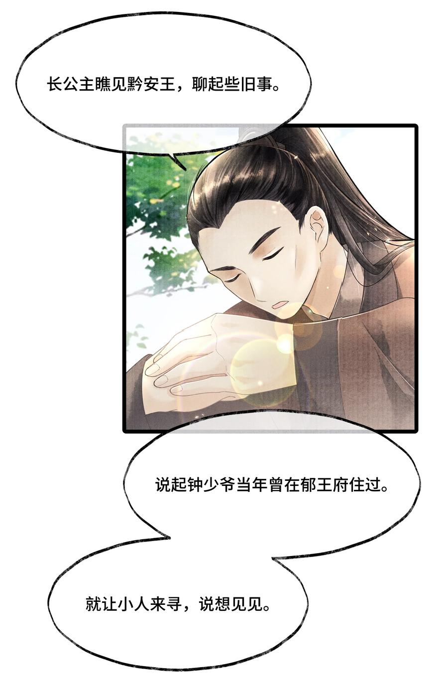 《当年万里觅封侯》018 下面轮到谁，还真不好说 第25页