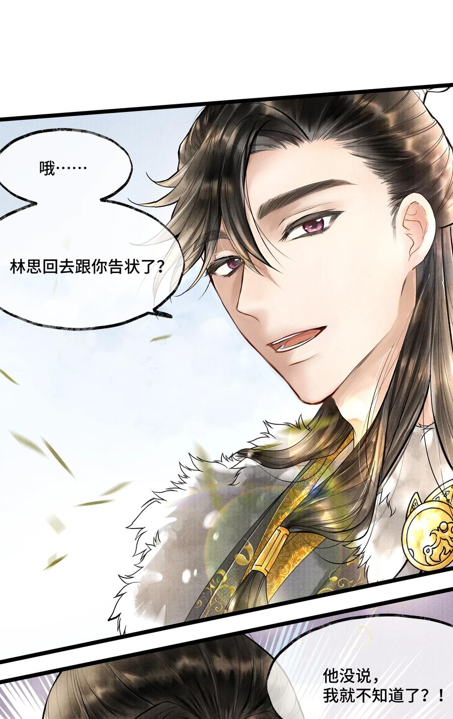 《当年万里觅封侯》018 下面轮到谁，还真不好说 第5页