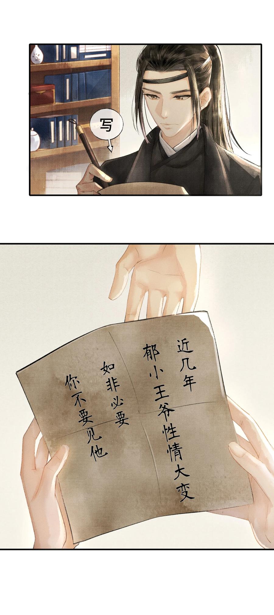 《当年万里觅封侯》001 再相逢 第20页