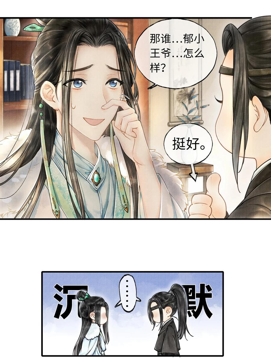 《当年万里觅封侯》001 再相逢 第15页