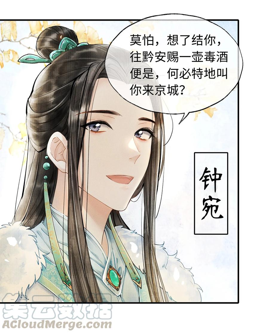 《当年万里觅封侯》001 再相逢 第25页