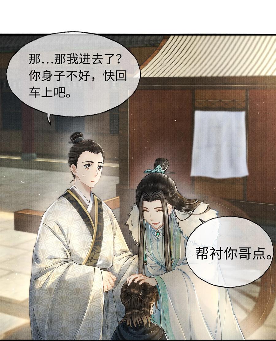 《当年万里觅封侯》001 再相逢 第26页