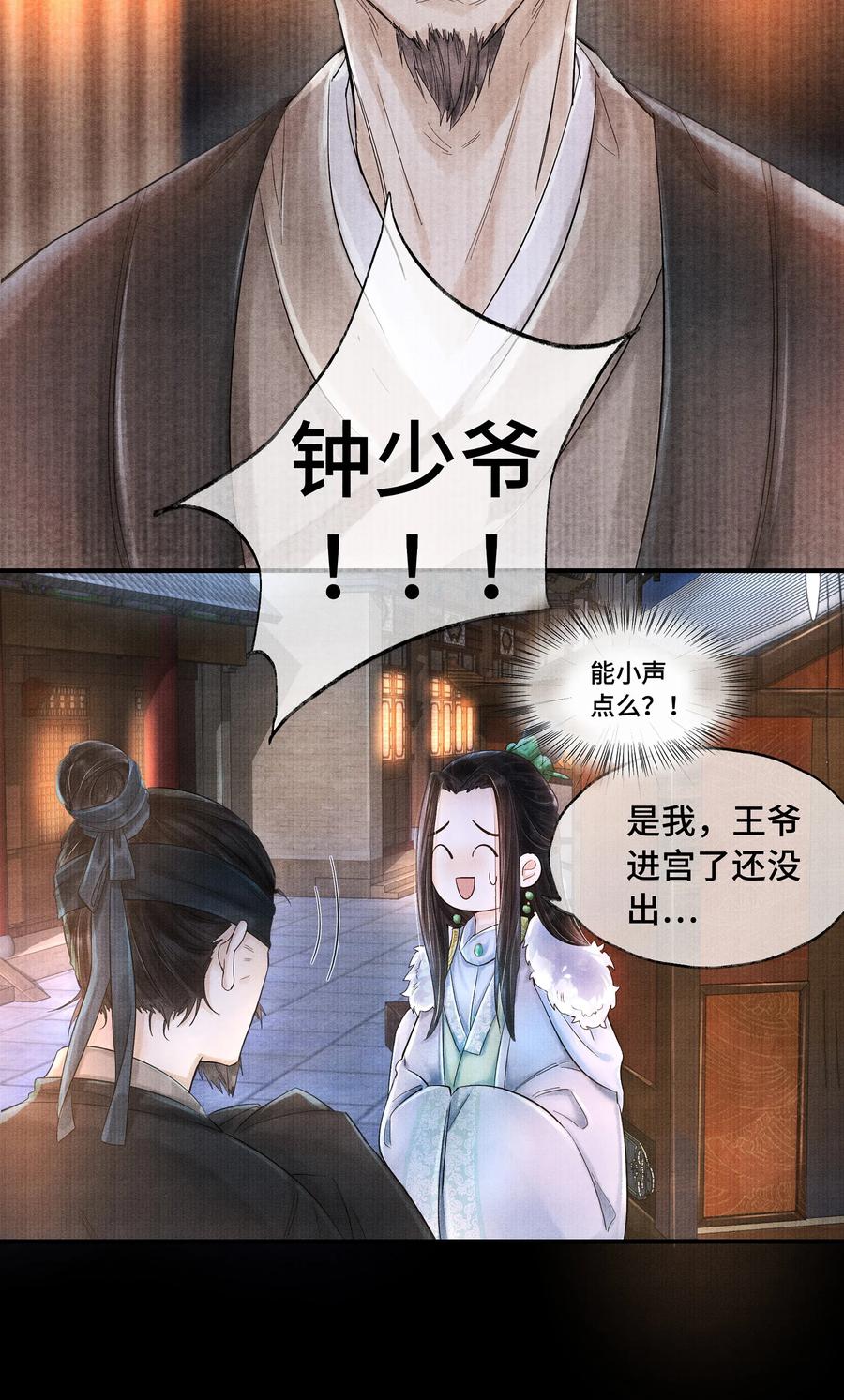 《当年万里觅封侯》001 再相逢 第38页