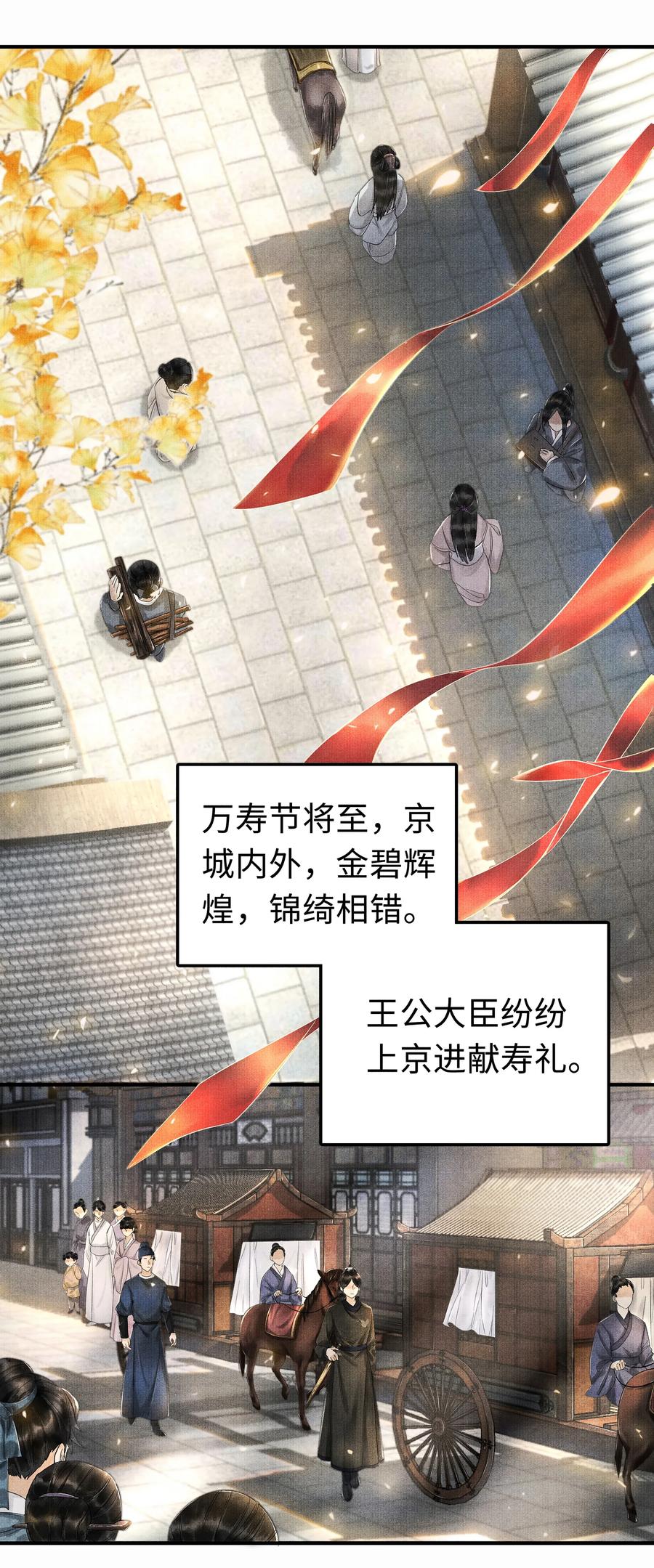《当年万里觅封侯》001 再相逢 第2页