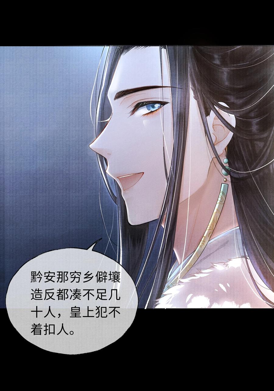 《当年万里觅封侯》001 再相逢 第31页
