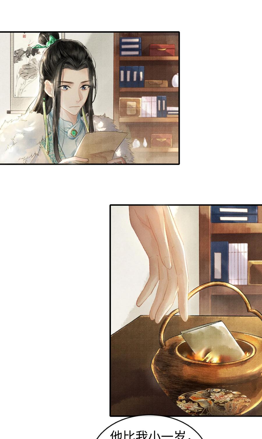 《当年万里觅封侯》001 再相逢 第18页