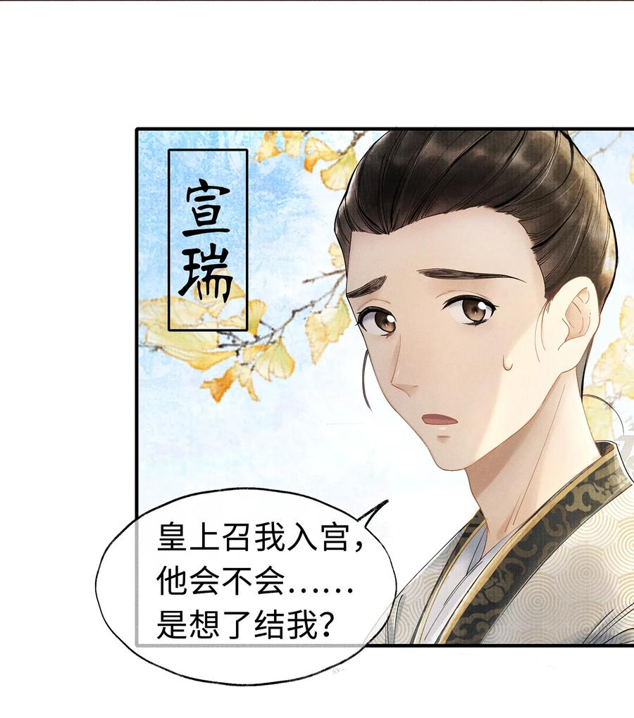 《当年万里觅封侯》001 再相逢 第24页