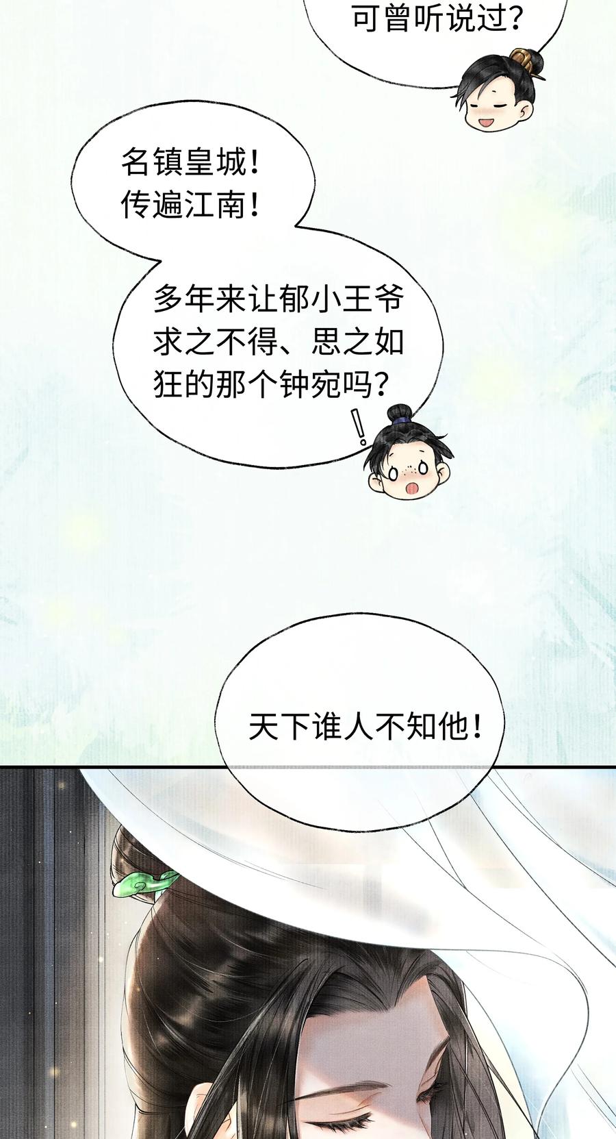 《当年万里觅封侯》001 再相逢 第6页