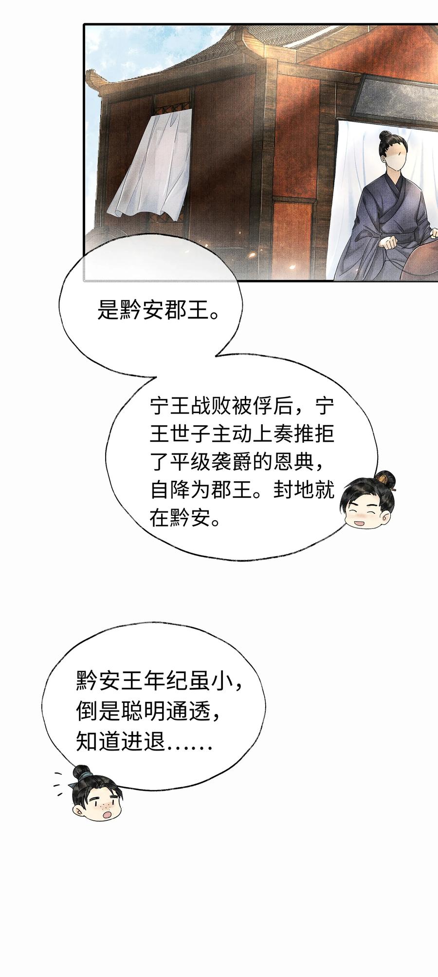 《当年万里觅封侯》001 再相逢 第4页
