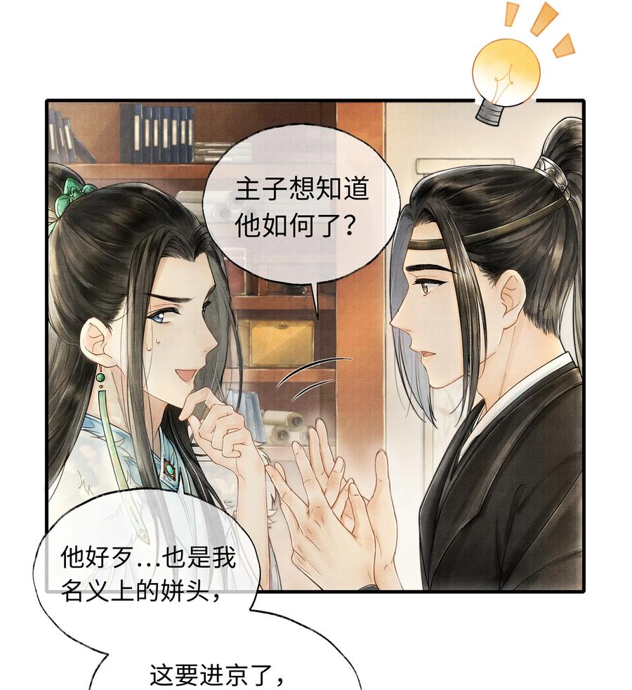 《当年万里觅封侯》001 再相逢 第16页