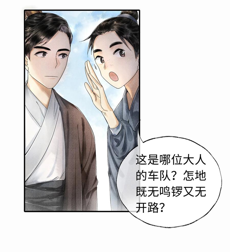 《当年万里觅封侯》001 再相逢 第3页