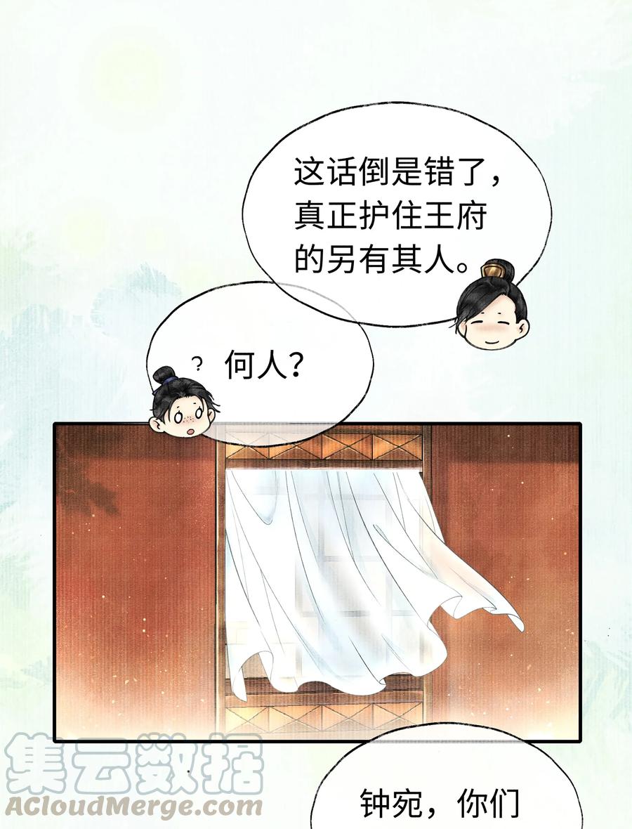《当年万里觅封侯》001 再相逢 第5页