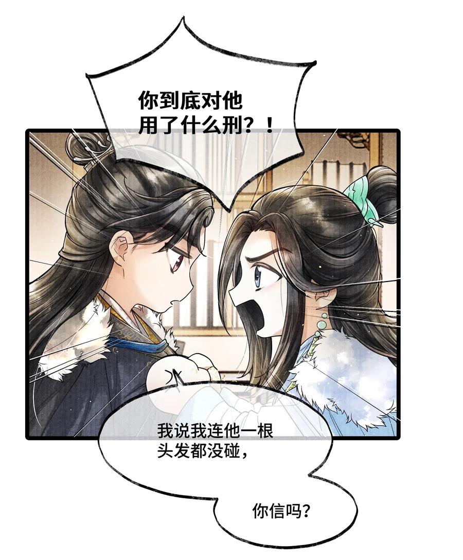 《当年万里觅封侯》019 你把林思怎么了？！ 第5页