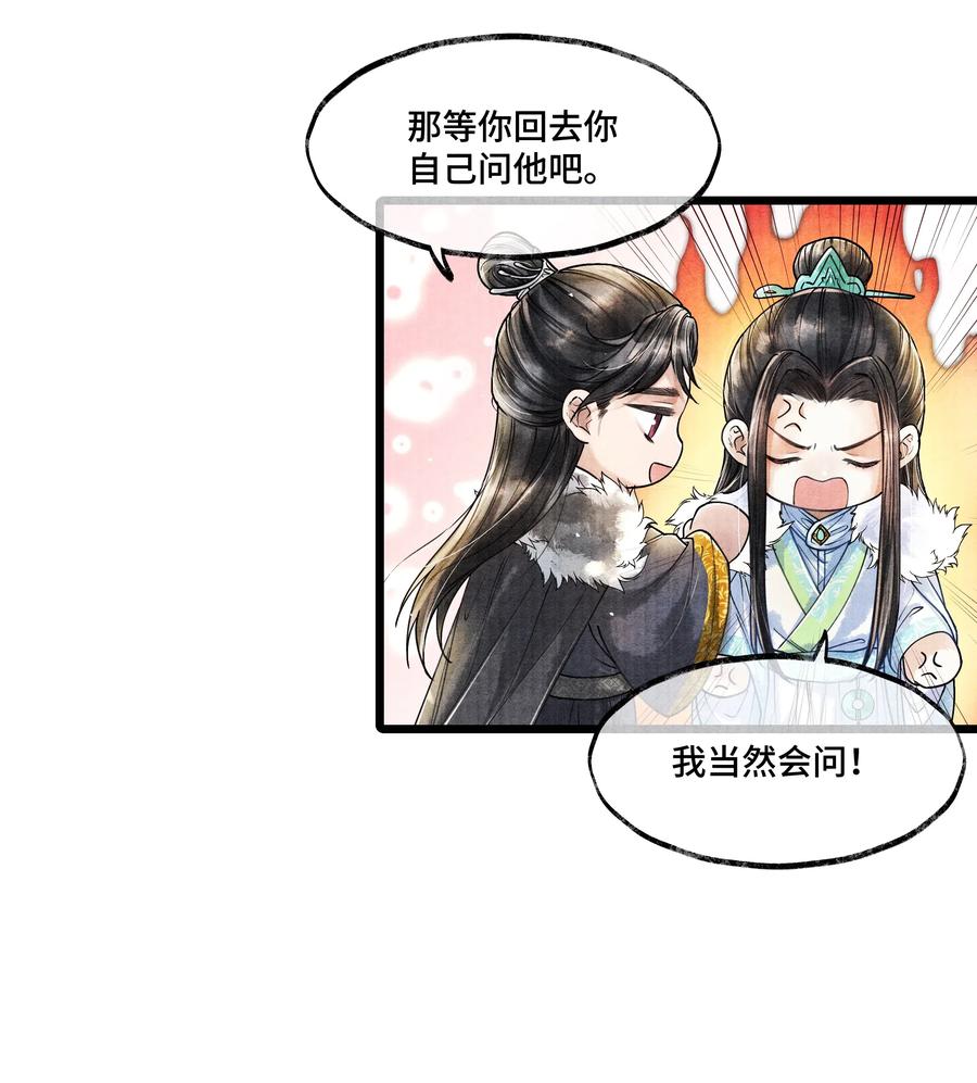 《当年万里觅封侯》019 你把林思怎么了？！ 第11页