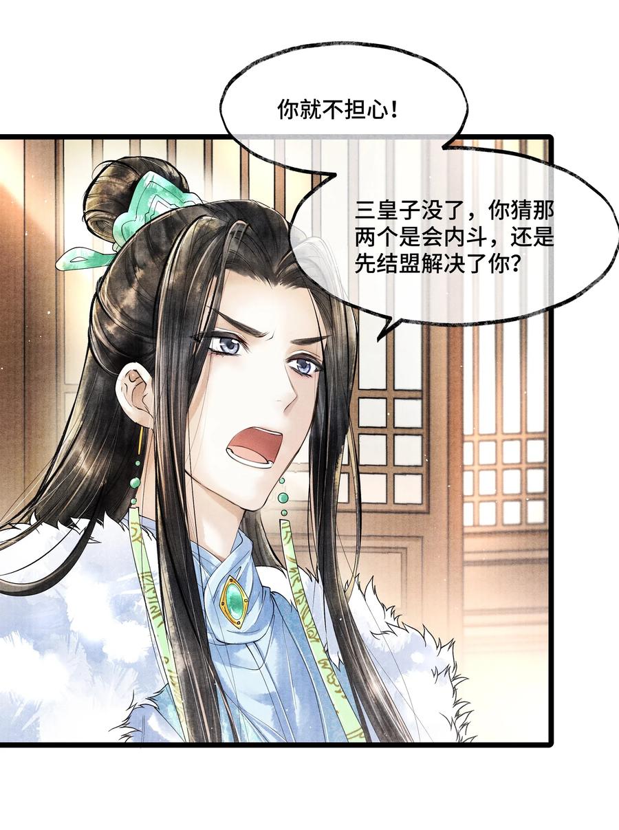 《当年万里觅封侯》019 你把林思怎么了？！ 第27页