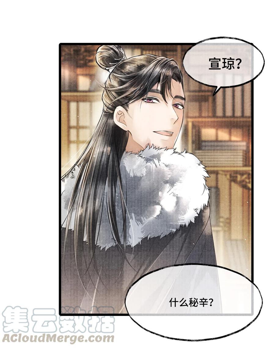 《当年万里觅封侯》019 你把林思怎么了？！ 第19页
