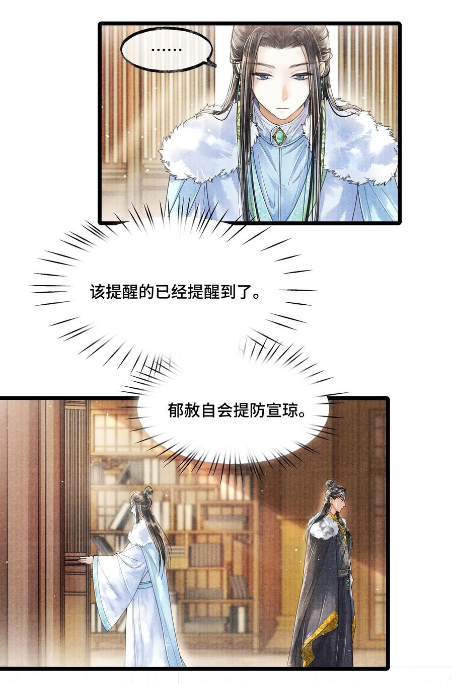 《当年万里觅封侯》019 你把林思怎么了？！ 第21页