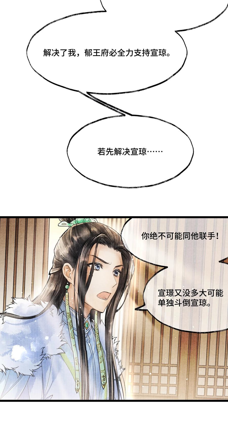 《当年万里觅封侯》019 你把林思怎么了？！ 第30页