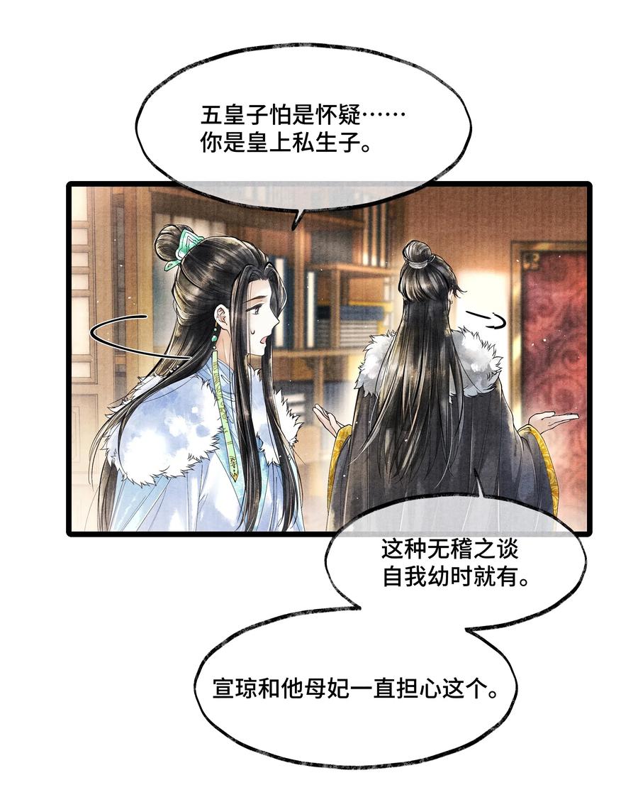 《当年万里觅封侯》019 你把林思怎么了？！ 第26页