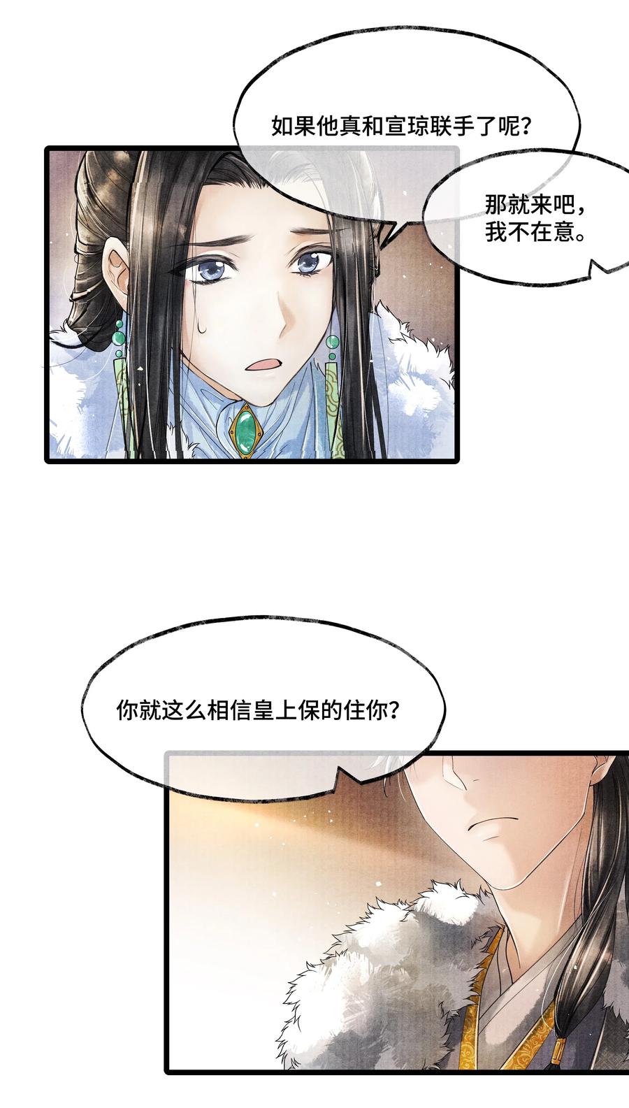 《当年万里觅封侯》019 你把林思怎么了？！ 第32页