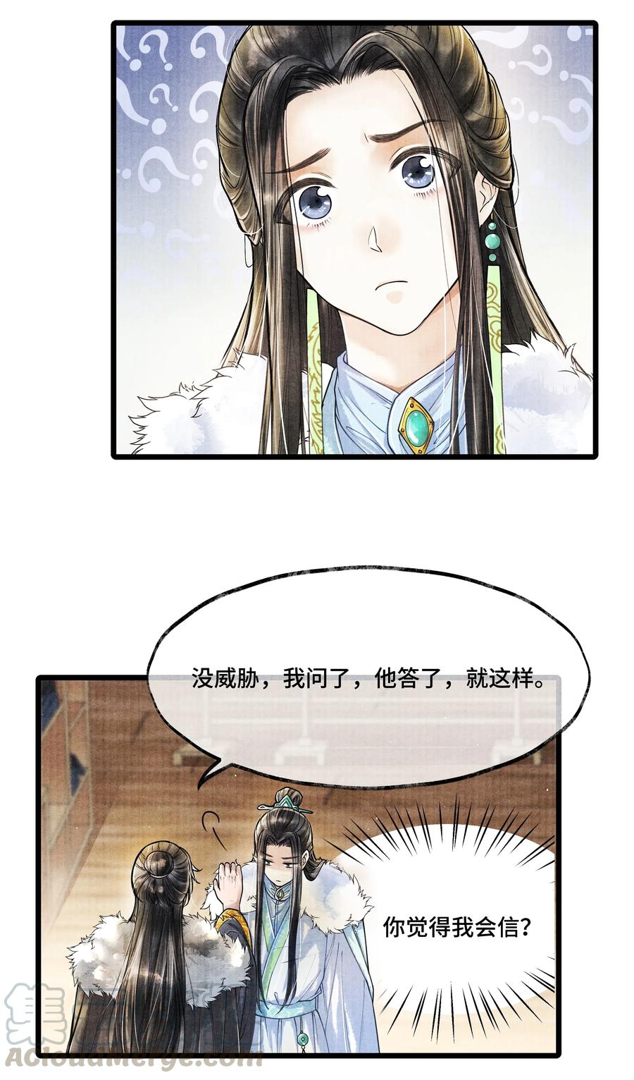 《当年万里觅封侯》019 你把林思怎么了？！ 第10页