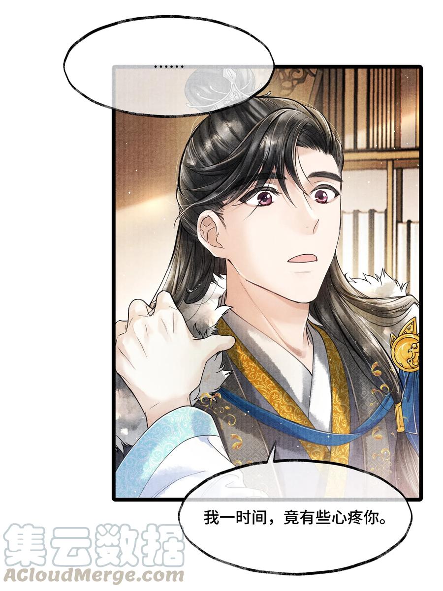 《当年万里觅封侯》019 你把林思怎么了？！ 第4页