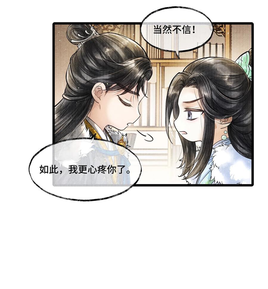 《当年万里觅封侯》019 你把林思怎么了？！ 第6页