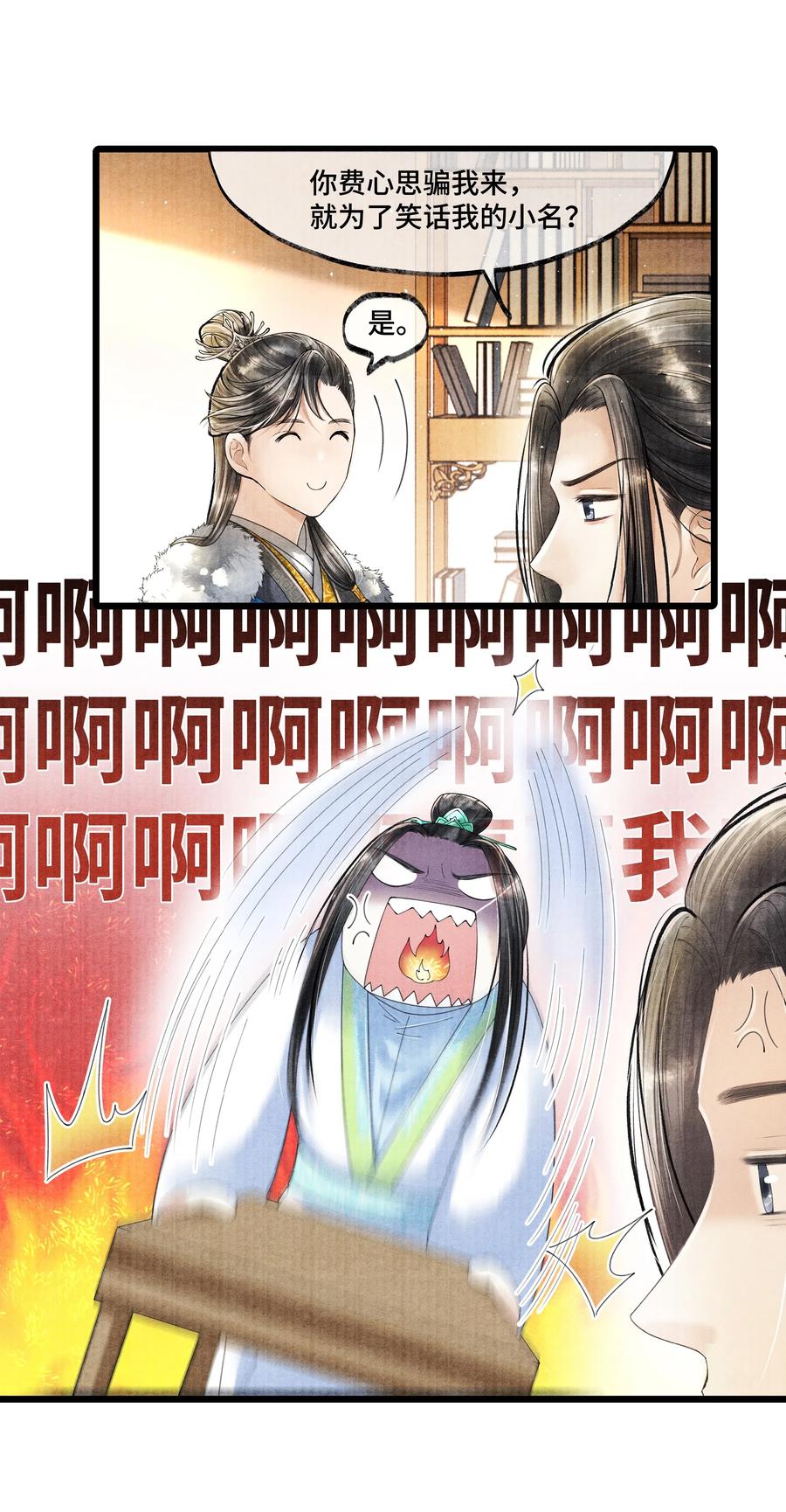 《当年万里觅封侯》019 你把林思怎么了？！ 第15页