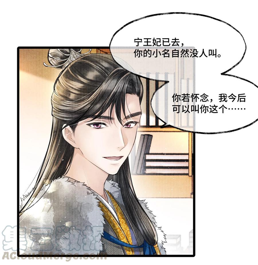 《当年万里觅封侯》019 你把林思怎么了？！ 第13页