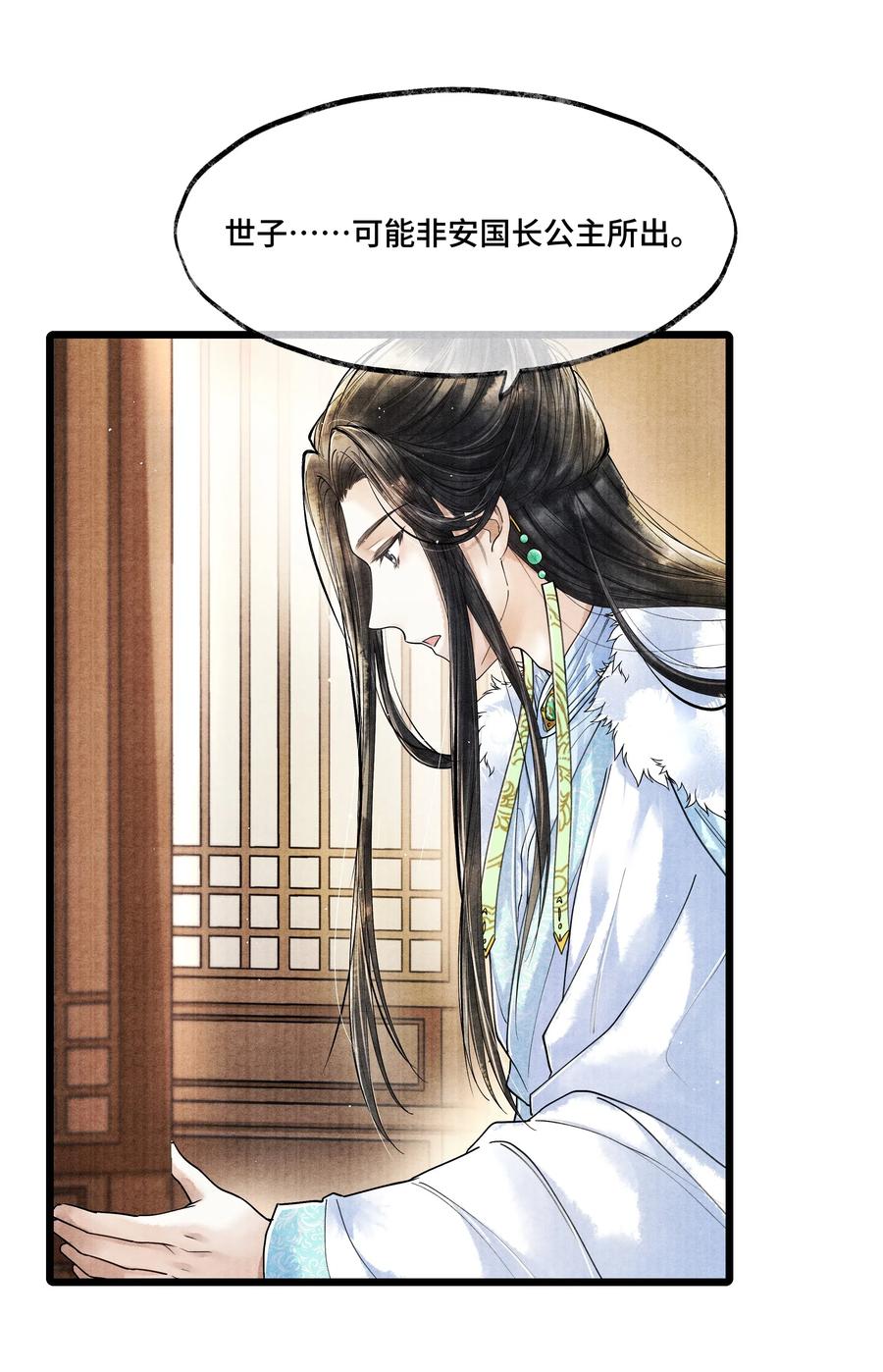 《当年万里觅封侯》019 你把林思怎么了？！ 第24页