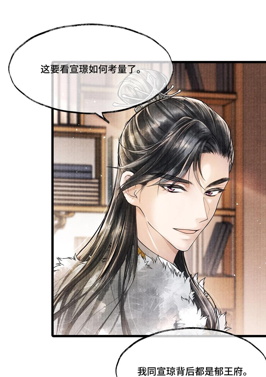 《当年万里觅封侯》019 你把林思怎么了？！ 第29页