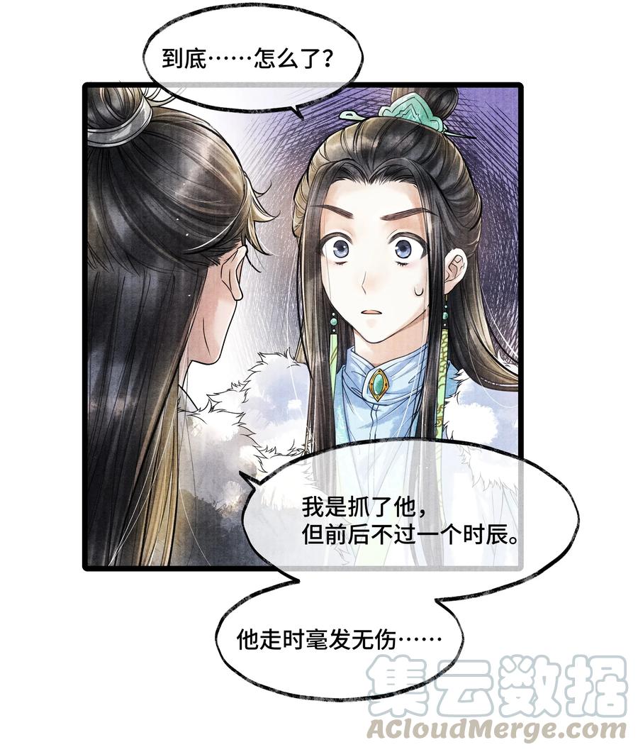 《当年万里觅封侯》019 你把林思怎么了？！ 第7页